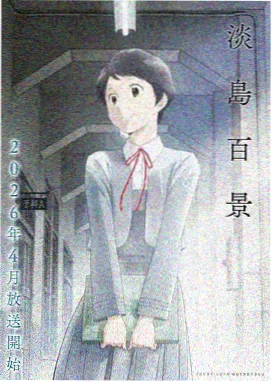 无颜之月动漫在线播放